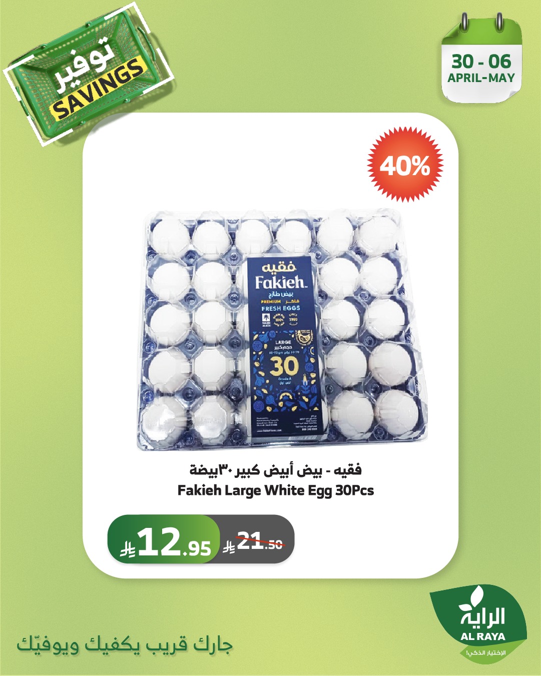 alraya offers from 30apr to 2may 2025 عروض الراية من 30 إبريل حتى 2 مايو 2025 صفحة رقم 10
